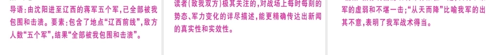 （河北专用）八年级语文上册 第一单元 1 消息二则习题课件 新人教版-新人教版初中八年级上册语文课件