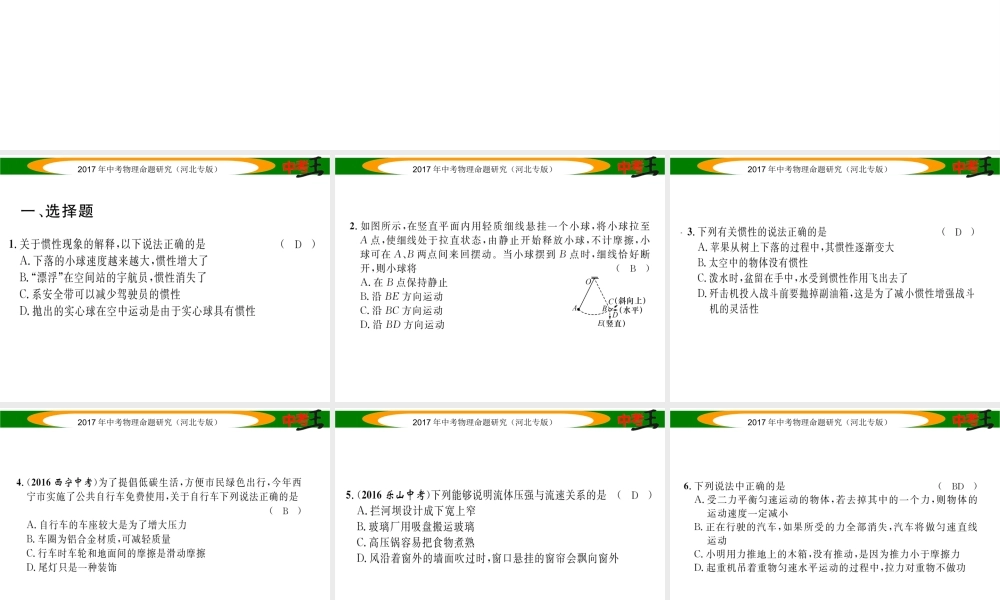（河北专版）中考物理总复习 力学综合测试卷（一）课件-人教版初中九年级全册物理课件