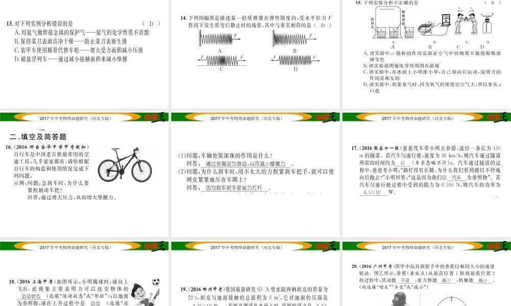 （河北专版）中考物理总复习 力学综合测试卷（一）课件-人教版初中九年级全册物理课件