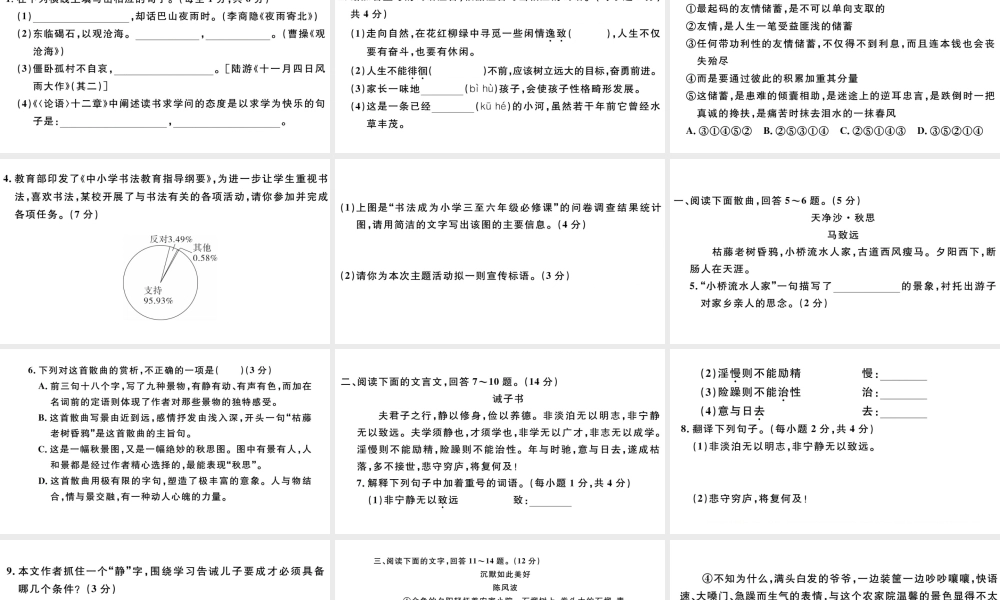 （河北专版）秋七年级语文上册 期末检测卷A课件 新人教版-新人教版初中七年级上册语文课件