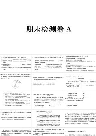 （河北专版）秋七年级语文上册 期末检测卷A课件 新人教版-新人教版初中七年级上册语文课件