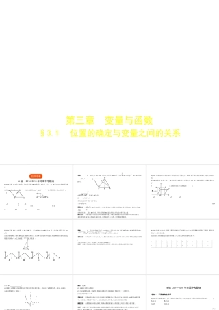 （河南专版）中考数学一轮复习 第三章 函数及其图象 3.1 位置的确定与变量之间的关系（试卷部分）课件-人教级全册数学课件