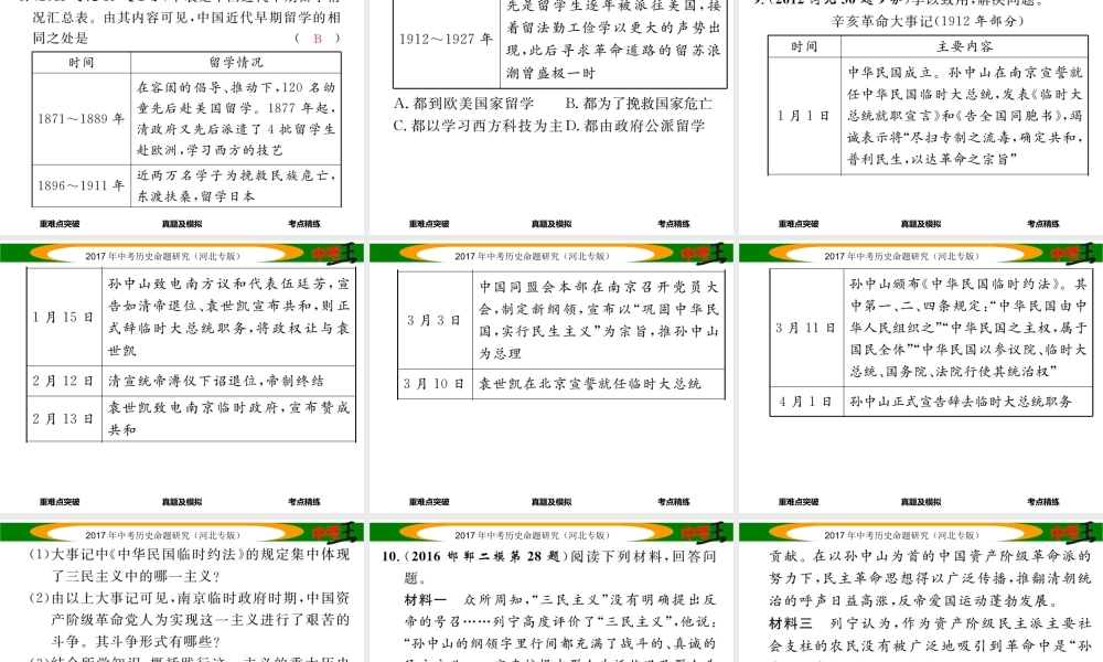 （河北专版）中考历史总复习 教材知识考点速查 模块一 中国近代史 第二讲 近代化的起步课件-人教版初中九年级全册历史课件