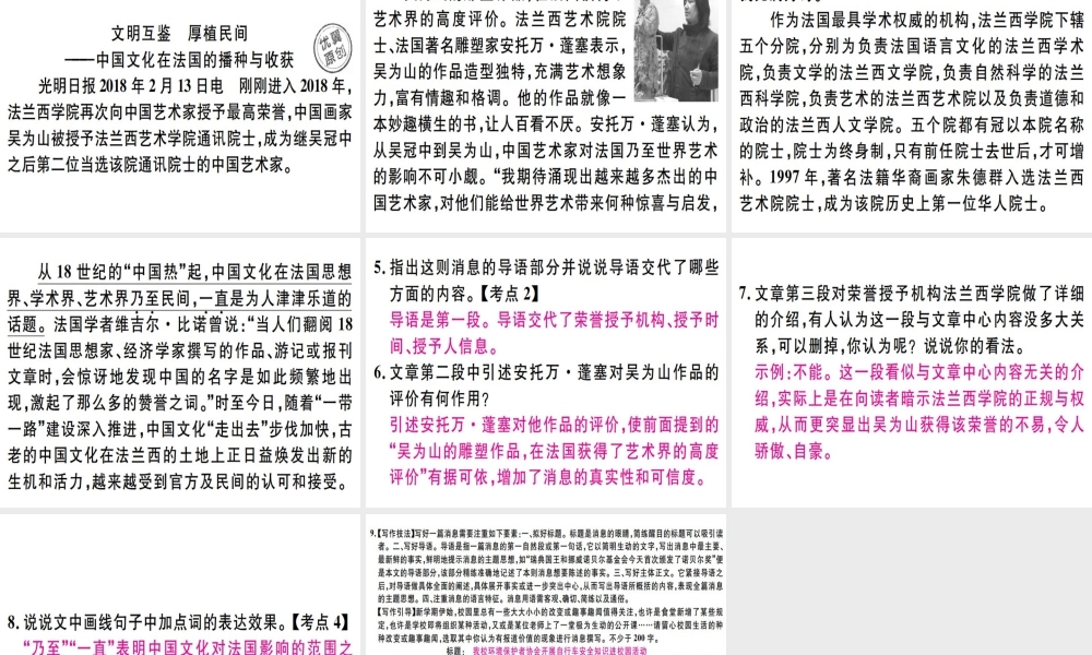 （河北专用）八年级语文上册 第一单元 2 首届诺贝尔奖颁发习题课件 新人教版-新人教版初中八年级上册语文课件