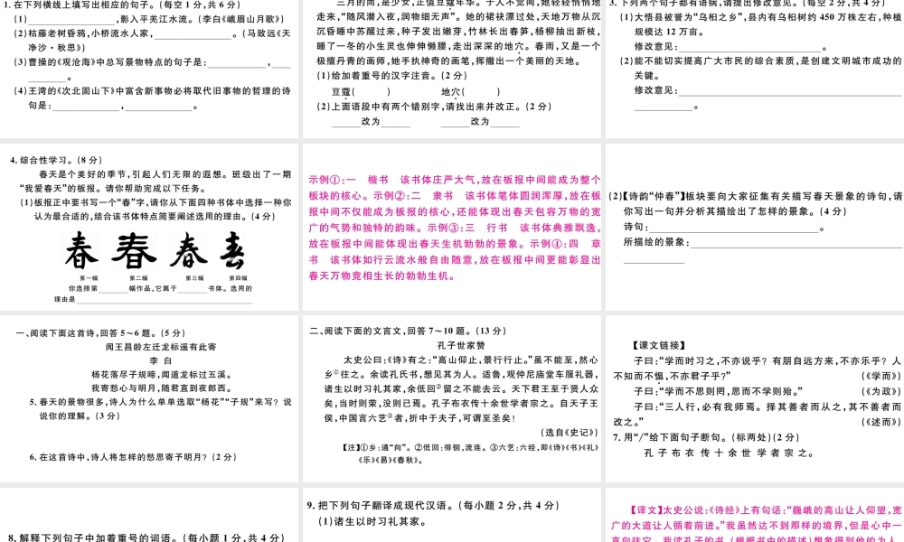 （河北专版）秋七年级语文上册 期末检测卷B课件 新人教版-新人教版初中七年级上册语文课件