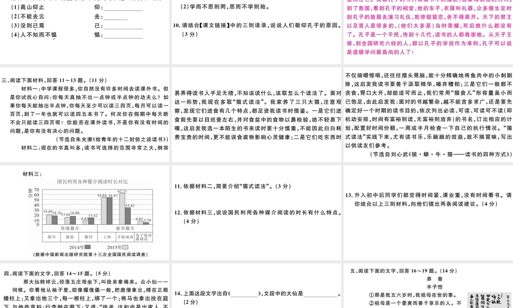 （河北专版）秋七年级语文上册 期末检测卷B课件 新人教版-新人教版初中七年级上册语文课件