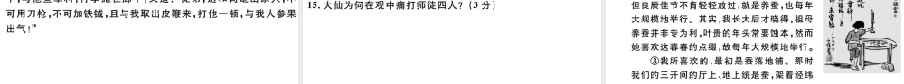 （河北专版）秋七年级语文上册 期末检测卷B课件 新人教版-新人教版初中七年级上册语文课件