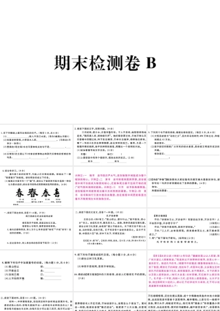 （河北专版）秋七年级语文上册 期末检测卷B课件 新人教版-新人教版初中七年级上册语文课件
