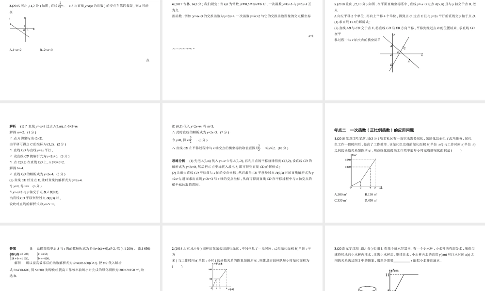 （河南专版）中考数学一轮复习 第三章 函数及其图象 3.2 一次函数（试卷部分）课件-人教版初中九年级全册数学课件