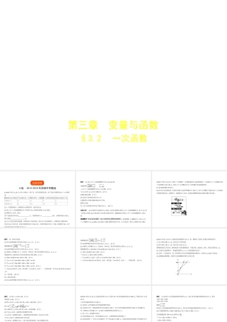 （河南专版）中考数学一轮复习 第三章 函数及其图象 3.2 一次函数（试卷部分）课件-人教版初中九年级全册数学课件