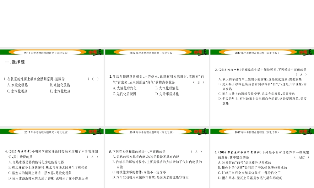 （河北专版）中考物理总复习 热学综合测试卷课件-人教版初中九年级全册物理课件