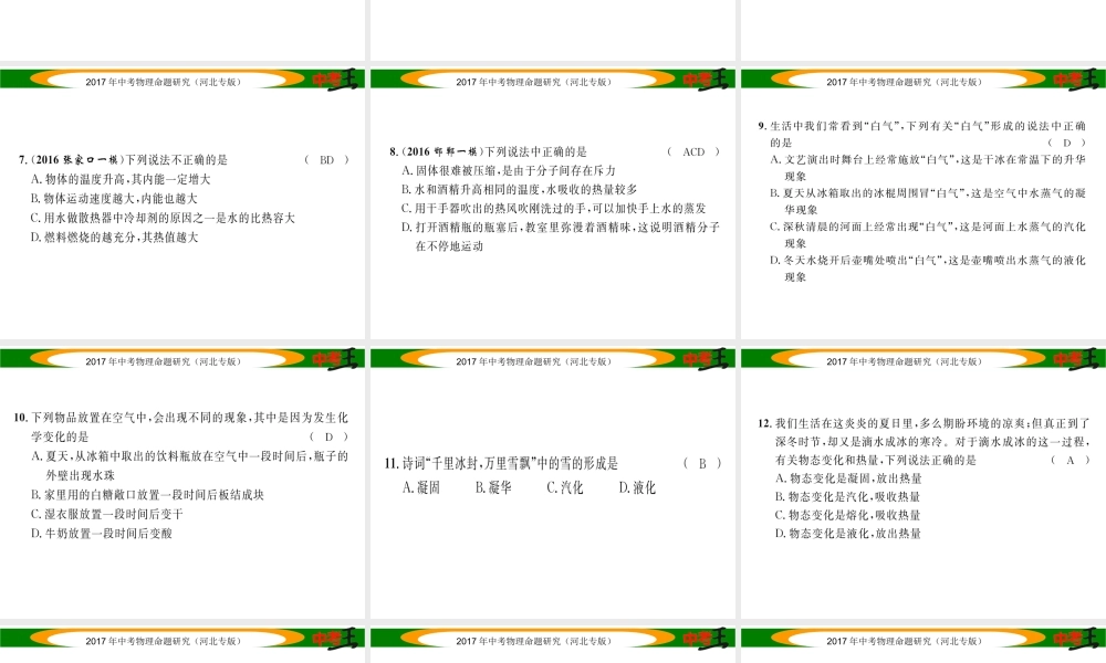 （河北专版）中考物理总复习 热学综合测试卷课件-人教版初中九年级全册物理课件