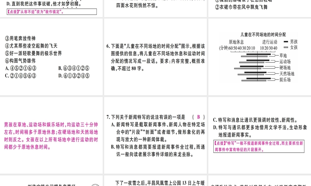 （河北专用）八年级语文上册 第一单元 3“飞天”凌空——跳水姑娘吕伟夺魁记习题课件 新人教版-新人教版初中八年级上册语文课件