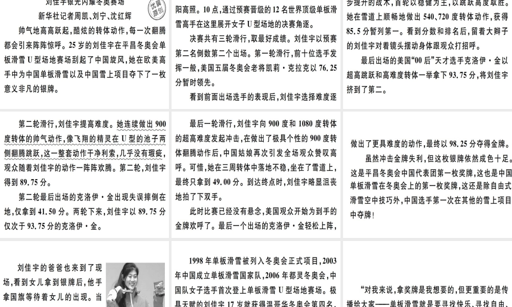 （河北专用）八年级语文上册 第一单元 3“飞天”凌空——跳水姑娘吕伟夺魁记习题课件 新人教版-新人教版初中八年级上册语文课件