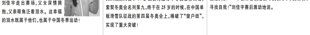 （河北专用）八年级语文上册 第一单元 3“飞天”凌空——跳水姑娘吕伟夺魁记习题课件 新人教版-新人教版初中八年级上册语文课件