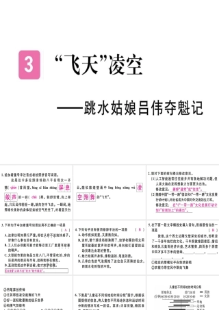（河北专用）八年级语文上册 第一单元 3“飞天”凌空——跳水姑娘吕伟夺魁记习题课件 新人教版-新人教版初中八年级上册语文课件
