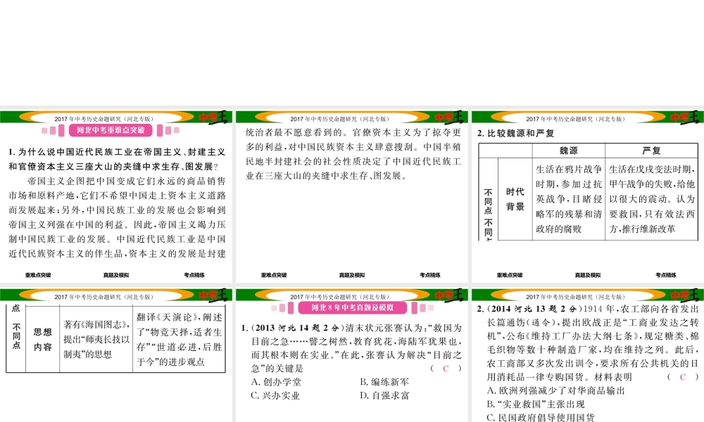 （河北专版）中考历史总复习 教材知识考点速查 模块一 中国近代史 第六讲 中国近代经济和社会生活、科技与思想文化课件-人教版初中九年级全册历史课件