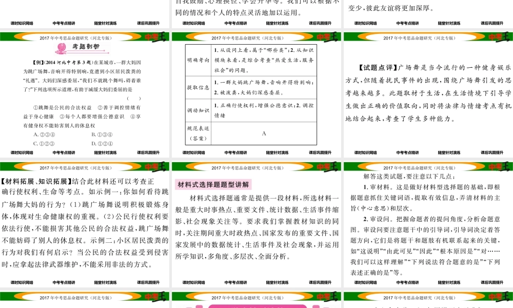 （河北专版）中考政治总复习 考点梳理 第2课时 做情绪的主人（八上 第六课）课件-人教版初中九年级全册政治课件