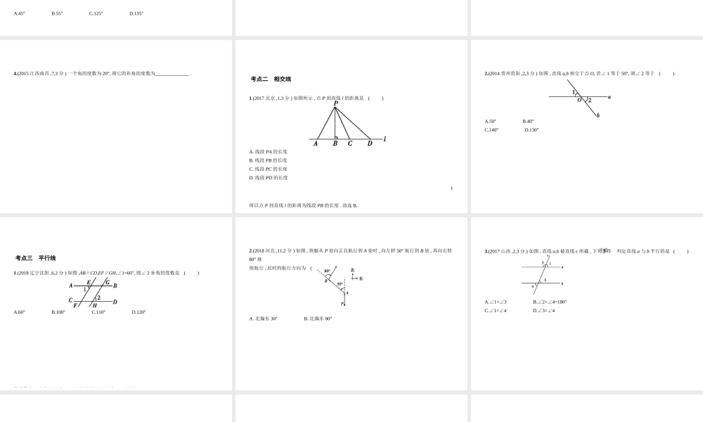 （河南专版）中考数学一轮复习 第四章 图形的认识 4.1 角、相交线与平行线（试卷部分）课件-人教级全册数学课件