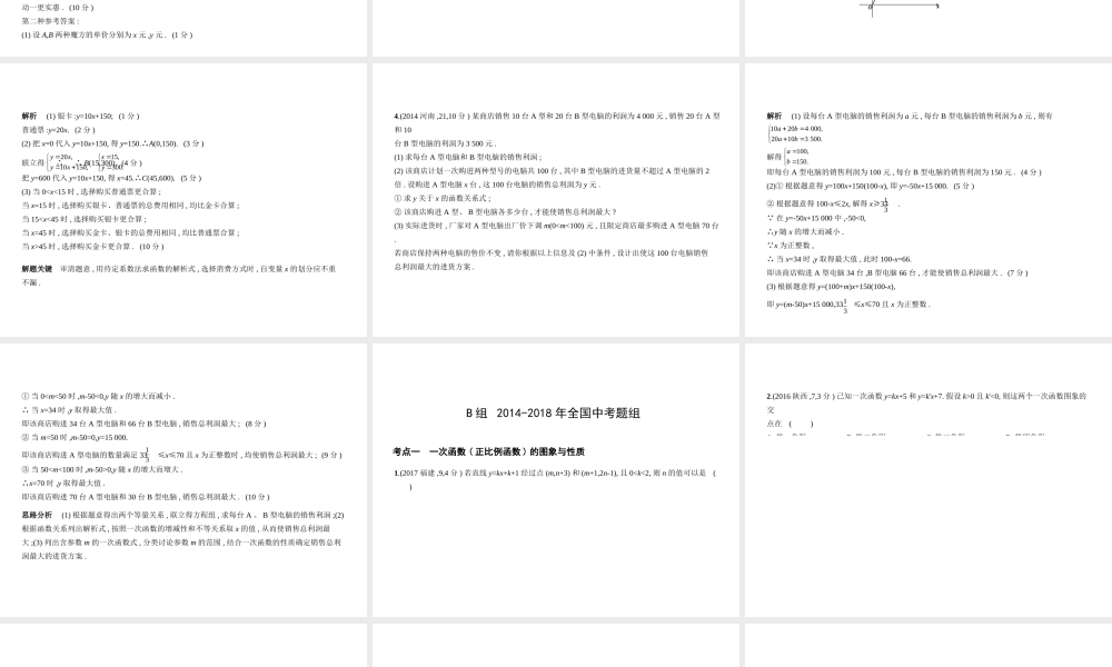 （河南专版）中考数学一轮复习 第三章 函数及其图象 3.2 一次函数（试卷部分）课件-人教级全册数学课件