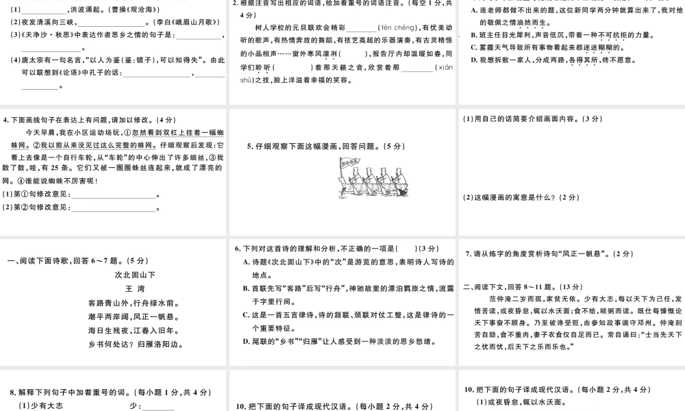 （河北专版）秋七年级语文上册期中检测卷课件 新人教版-新人教版初中七年级上册语文课件