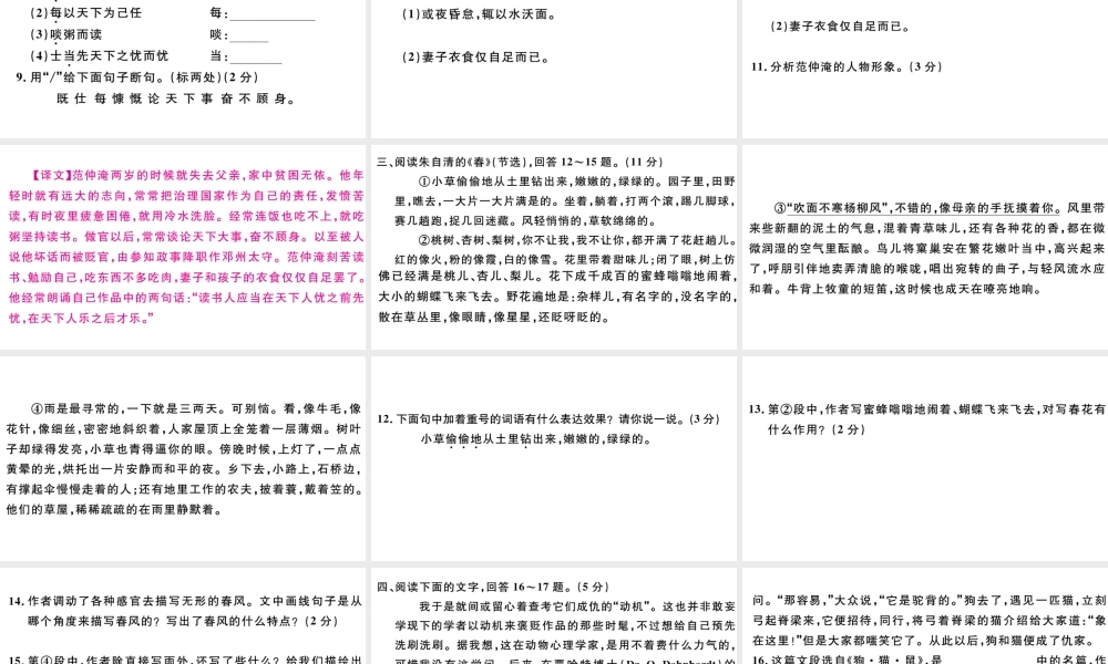 （河北专版）秋七年级语文上册期中检测卷课件 新人教版-新人教版初中七年级上册语文课件