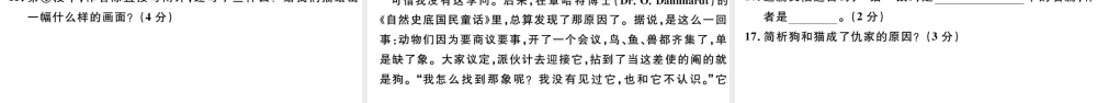 （河北专版）秋七年级语文上册期中检测卷课件 新人教版-新人教版初中七年级上册语文课件