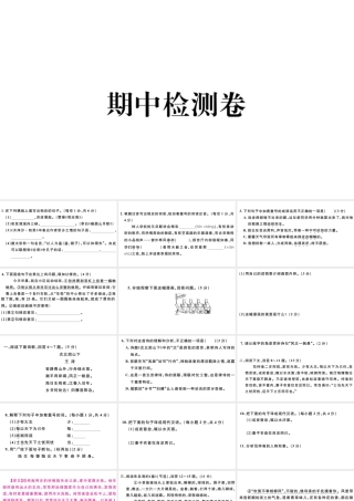 （河北专版）秋七年级语文上册期中检测卷课件 新人教版-新人教版初中七年级上册语文课件