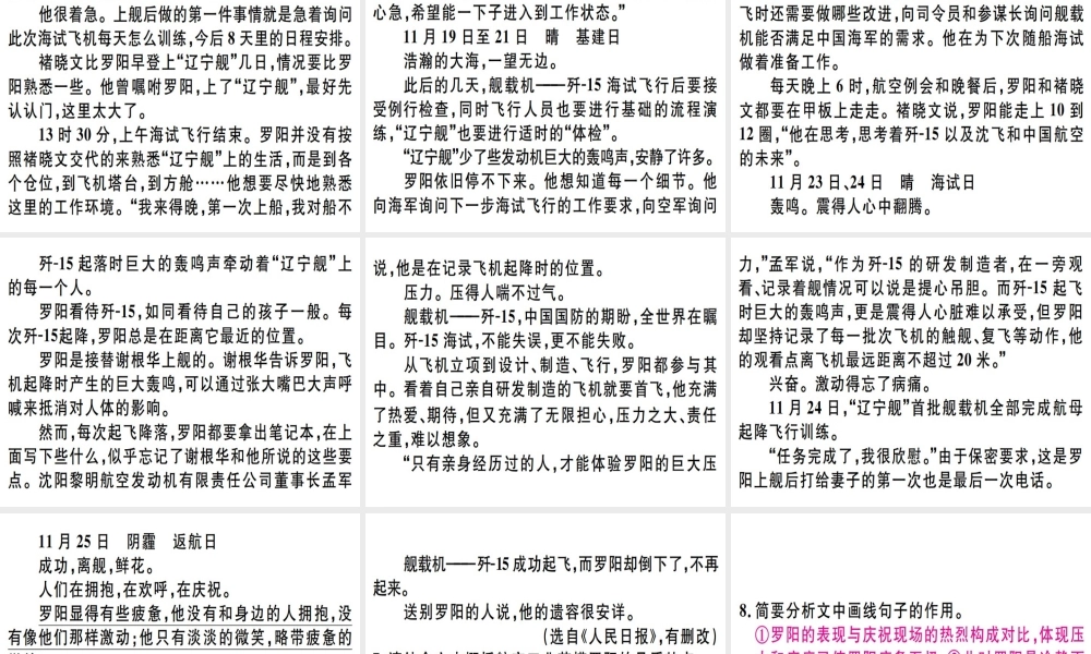 （河北专用）八年级语文上册 第一单元 4 一着惊海天——目击我国航母舰载战斗机首架次成功着舰习题课件 新人教版-新人教版初中八年级上册语文课件