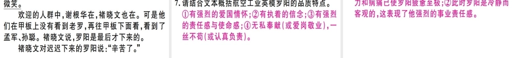 （河北专用）八年级语文上册 第一单元 4 一着惊海天——目击我国航母舰载战斗机首架次成功着舰习题课件 新人教版-新人教版初中八年级上册语文课件
