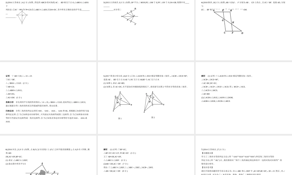 （河南专版）中考数学一轮复习 第四章 图形的认识 4.2 三角形及其全等（试卷部分）课件-人教版初中九年级全册数学课件