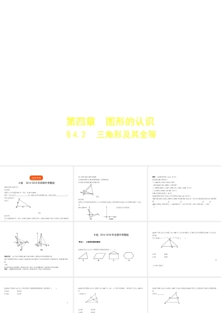 （河南专版）中考数学一轮复习 第四章 图形的认识 4.2 三角形及其全等（试卷部分）课件-人教版初中九年级全册数学课件