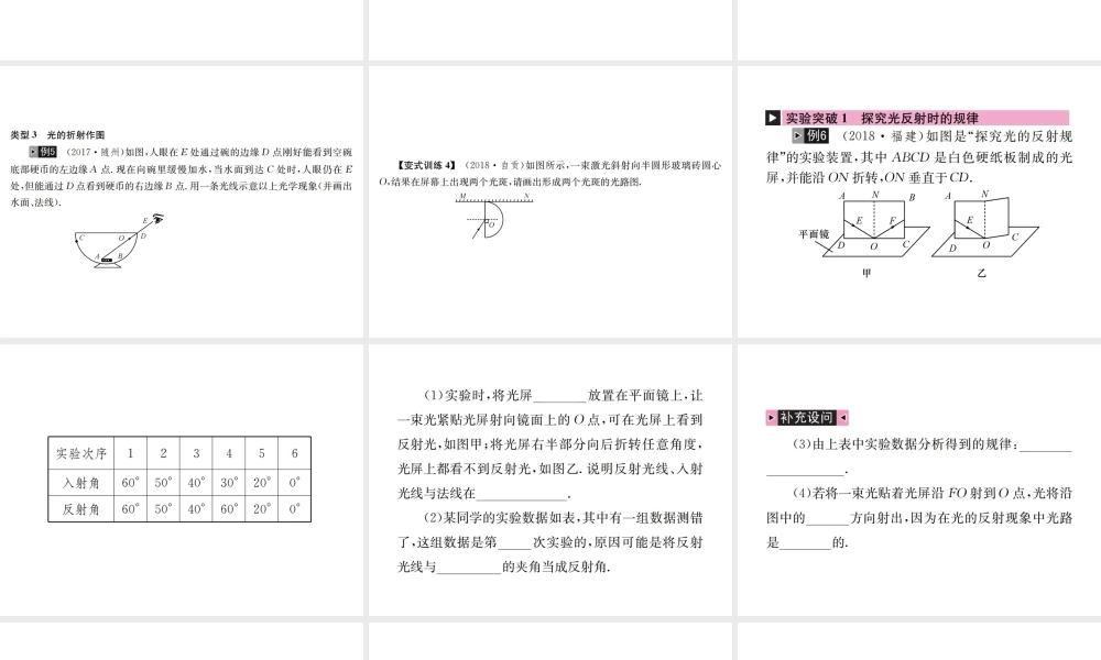 （河北专版）秋中考物理总复习 第2讲 光现象课件-人教版初中九年级全册物理课件