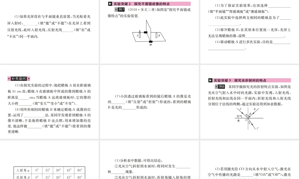 （河北专版）秋中考物理总复习 第2讲 光现象课件-人教版初中九年级全册物理课件