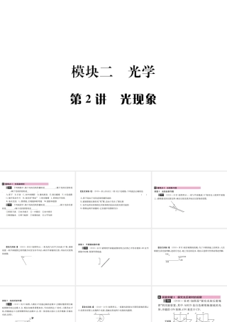 （河北专版）秋中考物理总复习 第2讲 光现象课件-人教版初中九年级全册物理课件