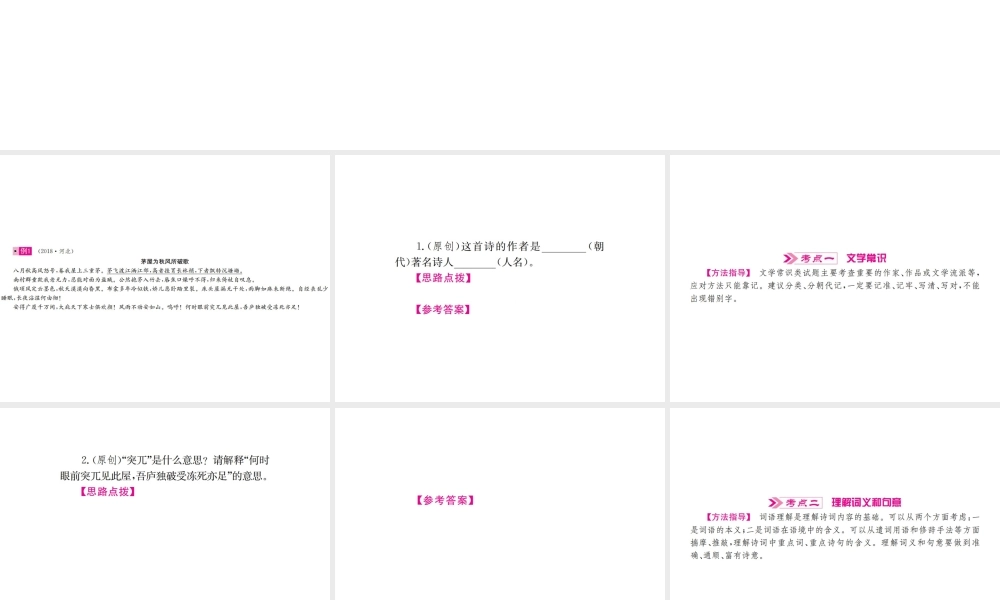 （河北专版）中考语文总复习 第1讲 古诗词阅读课件-人教版初中九年级全册语文课件