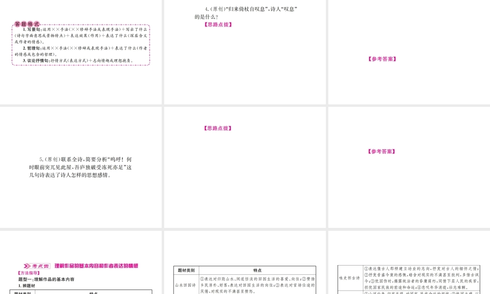 （河北专版）中考语文总复习 第1讲 古诗词阅读课件-人教版初中九年级全册语文课件