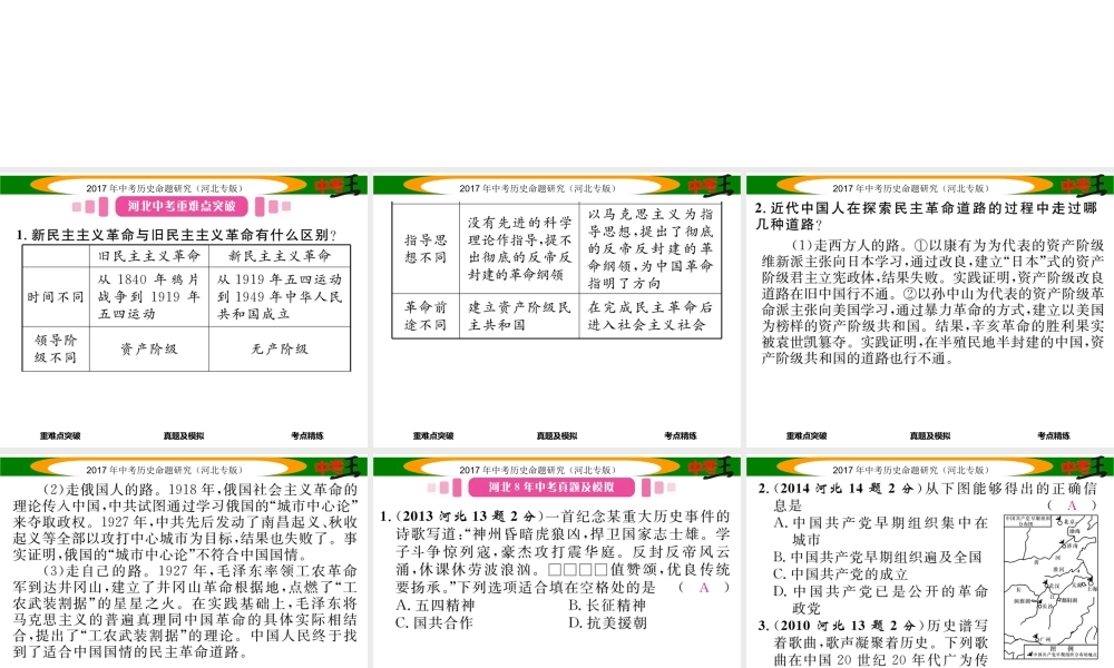 （河北专版）中考历史总复习 教材知识考点速查 模块一 中国近代史 第三讲 新民主主义革命的兴起课件-人教版初中九年级全册历史课件