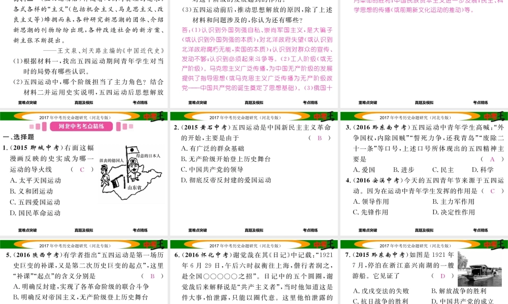 （河北专版）中考历史总复习 教材知识考点速查 模块一 中国近代史 第三讲 新民主主义革命的兴起课件-人教版初中九年级全册历史课件