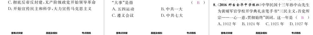 （河北专版）中考历史总复习 教材知识考点速查 模块一 中国近代史 第三讲 新民主主义革命的兴起课件-人教版初中九年级全册历史课件