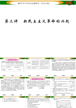 （河北专版）中考历史总复习 教材知识考点速查 模块一 中国近代史 第三讲 新民主主义革命的兴起课件-人教版初中九年级全册历史课件