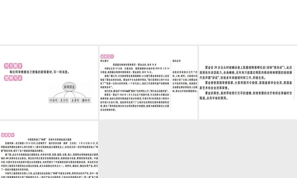 （河北专用）八年级语文上册 第一单元 写作指导 新闻写作习题课件 新人教版-新人教版初中八年级上册语文课件