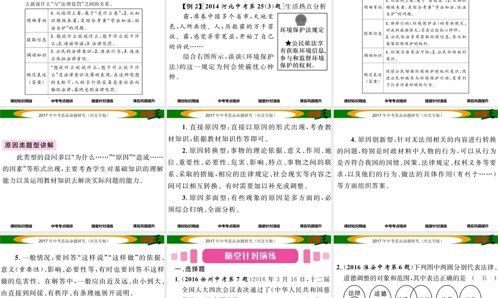（河北专版）中考政治总复习 考点梳理 第3课时 感受法律的尊严（八下 第七课）课件-人教版初中九年级全册政治课件