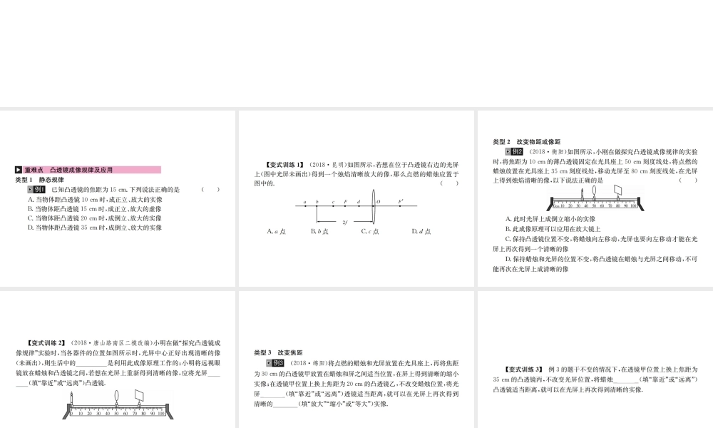 （河北专版）秋中考物理总复习 第3讲 透镜及其应用课件-人教版初中九年级全册物理课件