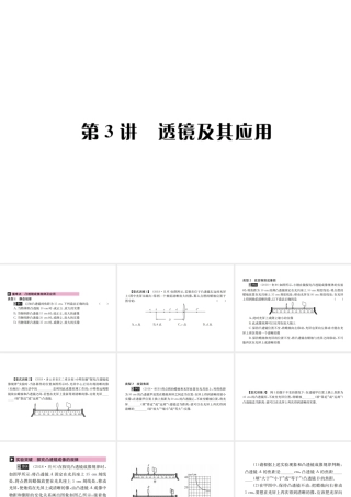 （河北专版）秋中考物理总复习 第3讲 透镜及其应用课件-人教版初中九年级全册物理课件