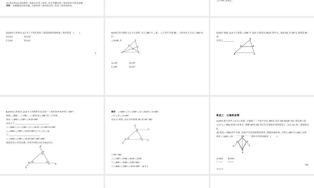 （河南专版）中考数学一轮复习 第四章 图形的认识 4.2 三角形及其全等（试卷部分）课件-人教级全册数学课件