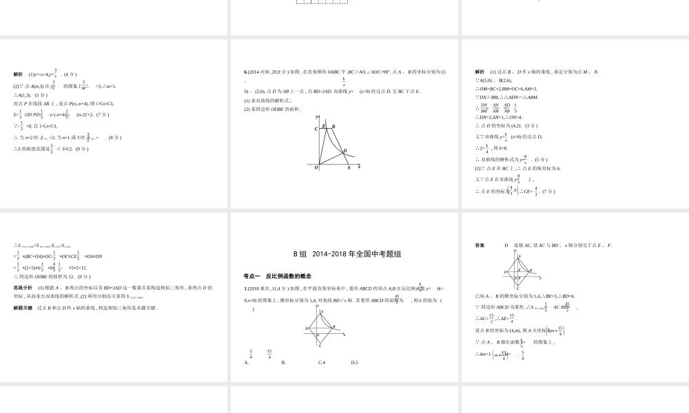 （河南专版）中考数学一轮复习 第三章 函数及其图象 3.3 反比例函数（试卷部分）课件-人教级全册数学课件