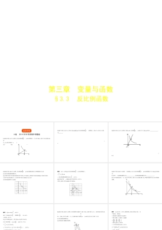 （河南专版）中考数学一轮复习 第三章 函数及其图象 3.3 反比例函数（试卷部分）课件-人教级全册数学课件