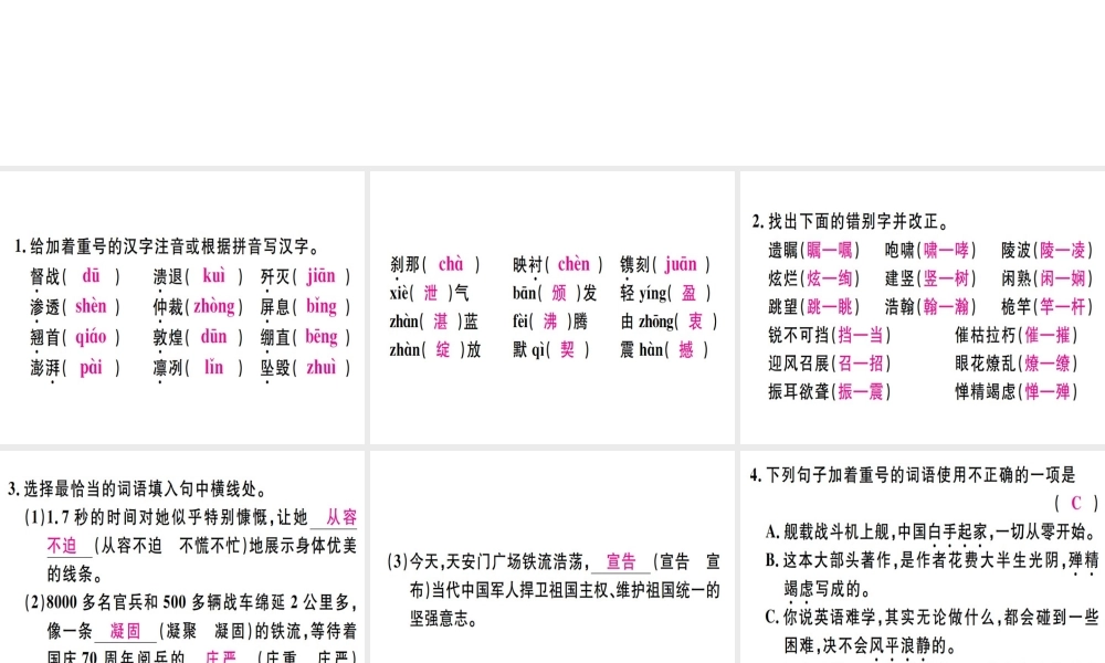 （河北专用）八年级语文上册 第一单元复习习题课件 新人教版-新人教版初中八年级上册语文课件