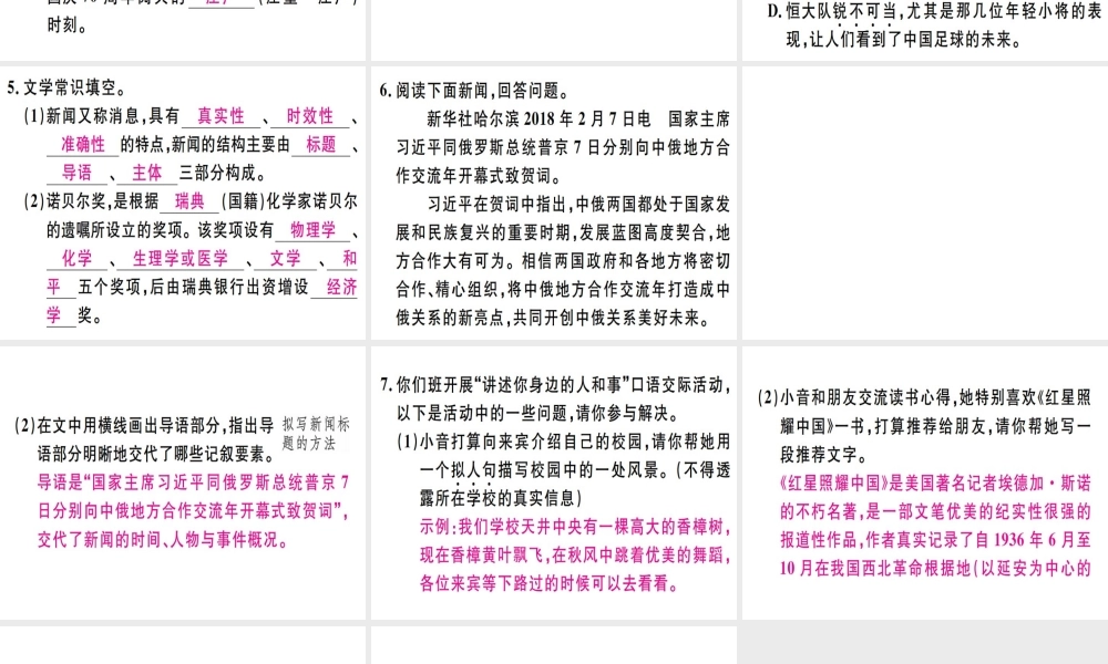 （河北专用）八年级语文上册 第一单元复习习题课件 新人教版-新人教版初中八年级上册语文课件